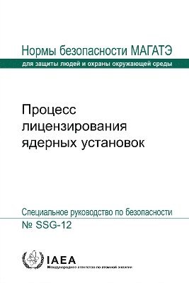 bokomslag Licensing Process for Nuclear Installations (Russian Edition)