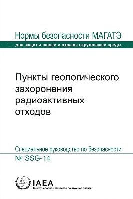 bokomslag Geological Disposal Facilities for Radioactive Waste (Russian Edition)