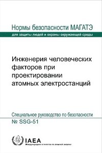 bokomslag Human Factors Engineering in the Design of Nuclear Power Plants