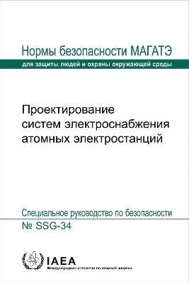 bokomslag Design of Electrical Power Systems for Nuclear Power Plants