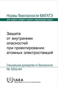 bokomslag Protection against Internal Hazards in the Design of Nuclear Power Plants