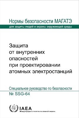 bokomslag Protection against Internal Hazards in the Design of Nuclear Power Plants