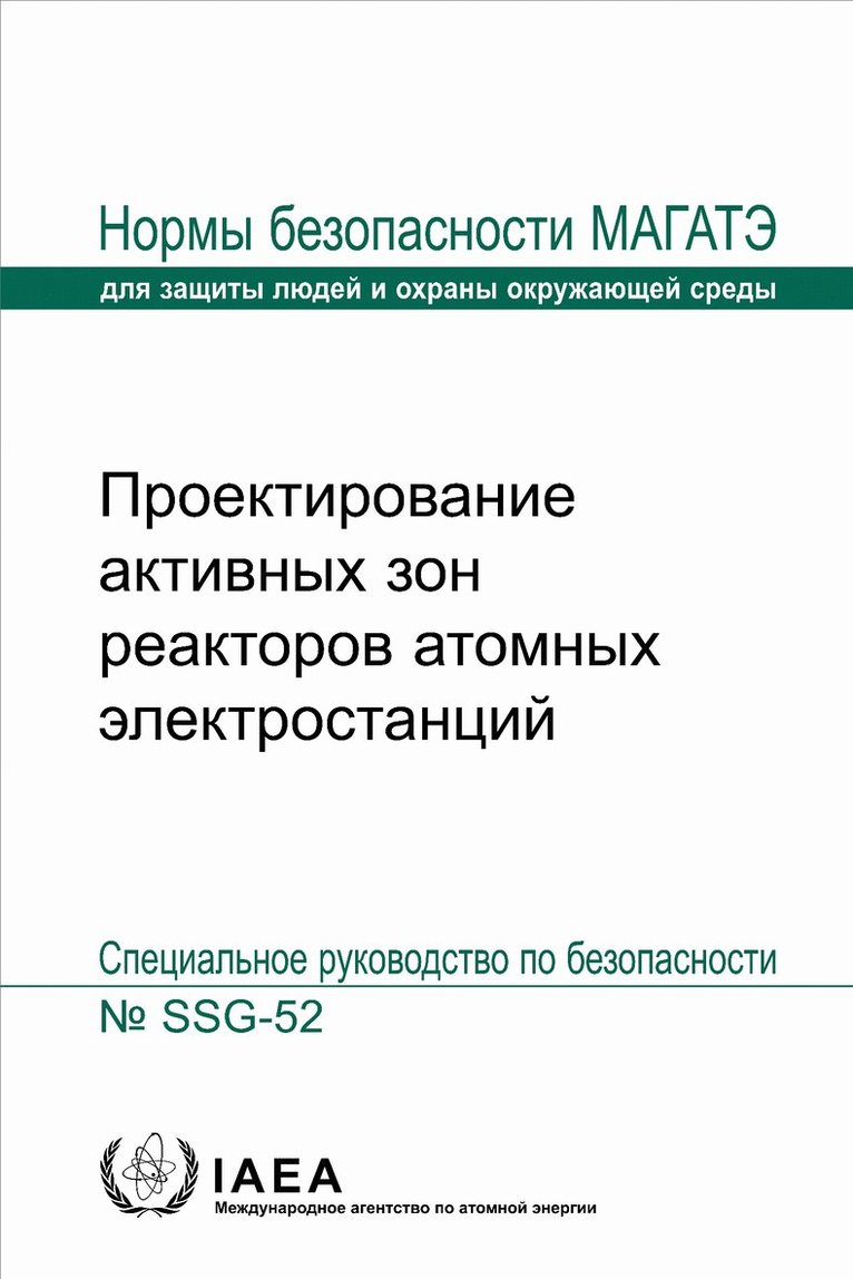 Design of the Reactor Core for Nuclear Power Plants