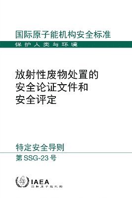bokomslag Safety Case and Safety Assessment for the Disposal of Radioactive Waste (Chinese Edition)