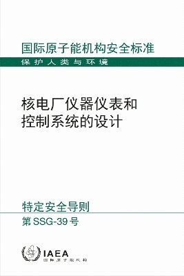 bokomslag Design of Instrumentation and Control Systems for Nuclear Power Plants (Chinese Edition)