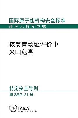 bokomslag Volcanic Hazards in Site Evaluation for Nuclear Installations (Chinese Edition)