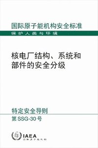 bokomslag Safety Classification of Structures, Systems and Components in Nuclear Power Plants (Chinese Edition)