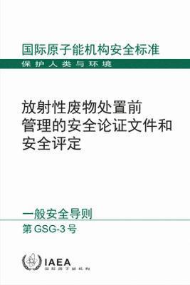 Safety Case and Safety Assessment for the Predisposal Management of Radioactive Waste