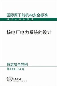 bokomslag Design of Electrical Power Systems for Nuclear Power Plants (Chinese Edition)