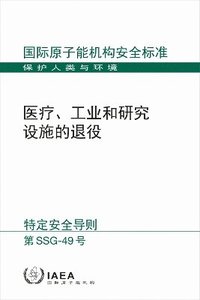 bokomslag Decommissioning of Medical, Industrial and Research Facilities (Chinese Edition)