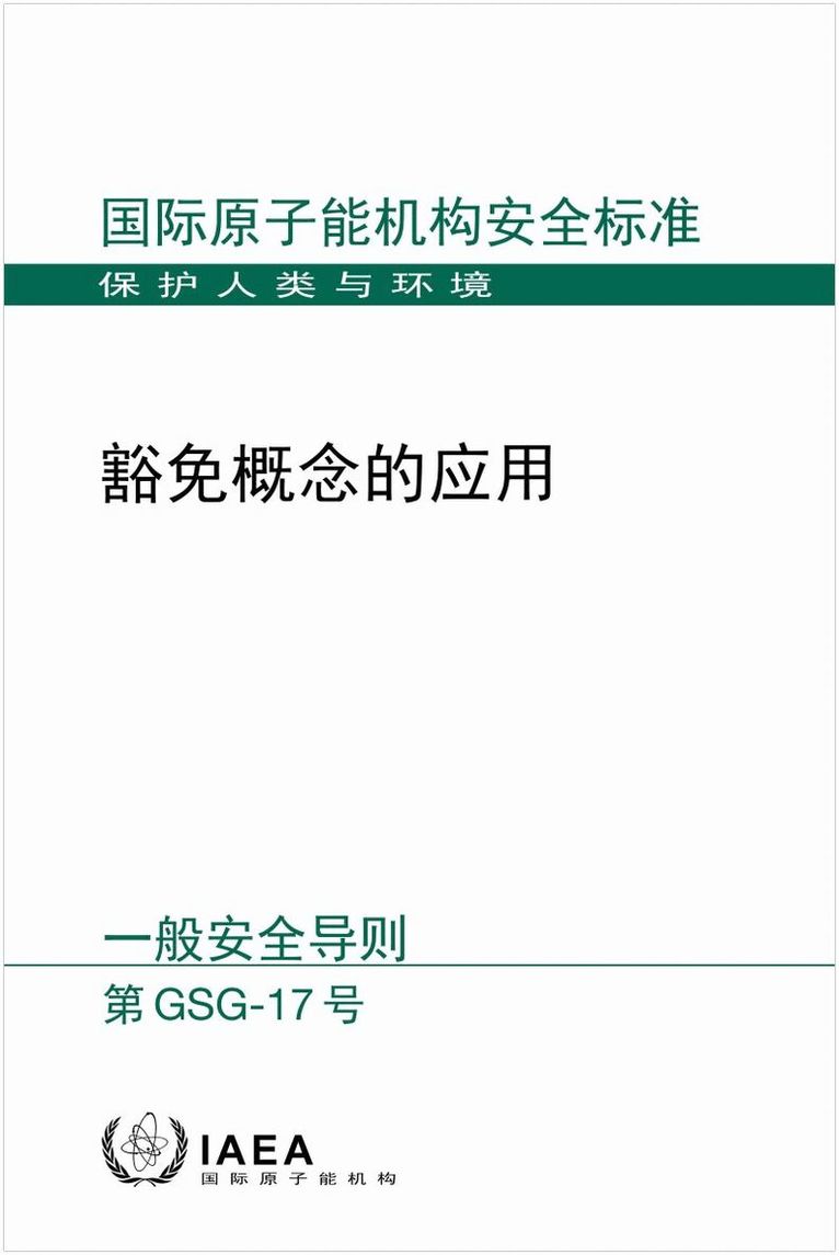 Application of the Concept of Exemption