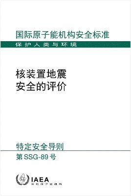 bokomslag Evaluation of Seismic Safety for Nuclear Installations