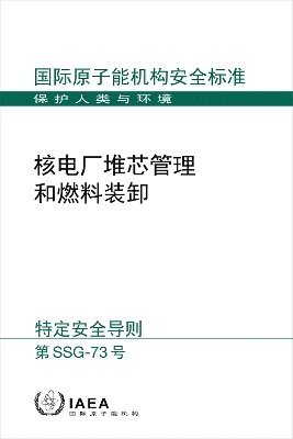 Core Management and Fuel Handling for Nuclear Power Plants (Chinese Edition)