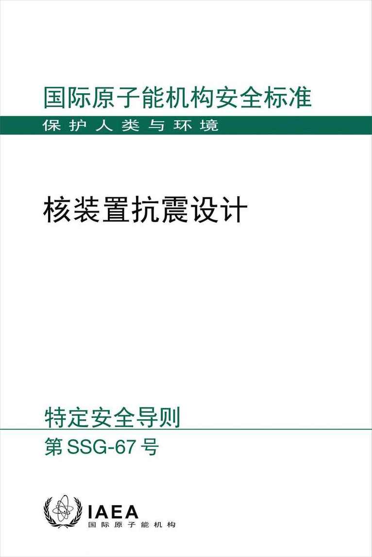 Seismic Design for Nuclear Installations