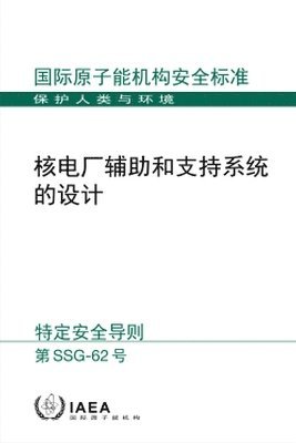 bokomslag Design of Auxiliary Systems and Supporting Systems for Nuclear Power Plants