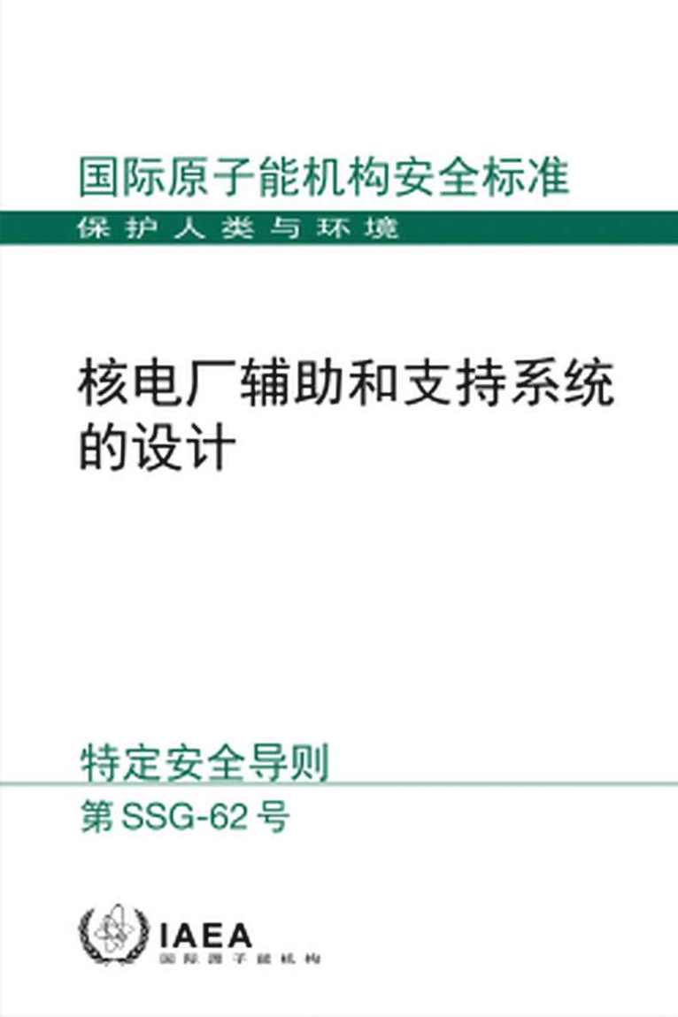 IAEA - Design of Auxiliary Systems and Supporting Systems for Nuclear Power Plants, Häftad