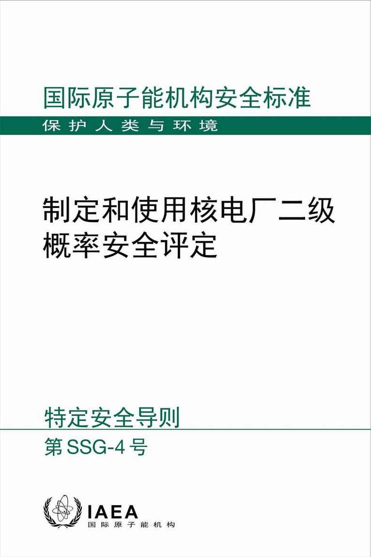 IAEA - Development and Application of Level 2 Probabilistic Safety Assessment for Nuclear Power Plants, Häftad
