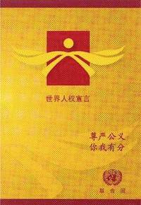 bokomslag Universal Declaration of Human Rights (Chinese Edition)