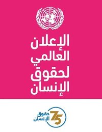 bokomslag Universal Declaration of Human Rights (Arabic Edition)