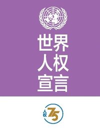 bokomslag Universal Declaration of Human Rights (Chinese Edition)