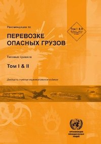 bokomslag Recommendations on the Transport of Dangerous Goods (Russian language)