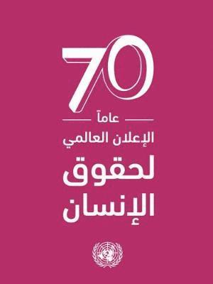 bokomslag Universal Declaration of Human Rights (Arabic Language)