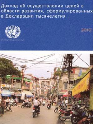bokomslag Millennium Development Goals Report