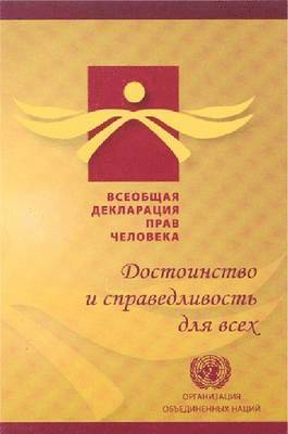 bokomslag Universal Declaration of Human Rights (Russian Edition)