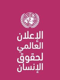 bokomslag Universal Declaration of Human Rights (Arabic Language)