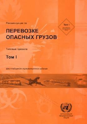 bokomslag Recommendations on the Transport of Dangerous Goods