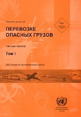 Recommendations on the Transport of Dangerous Goods