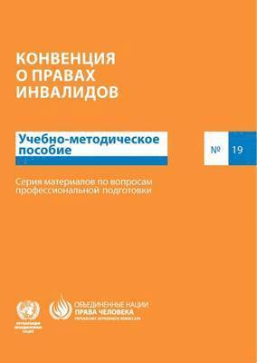 bokomslag Convention on the Rights of Persons with Disabilities (Russian)