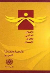 bokomslag Universal Declaration of Human Rights (Arabic Edition)