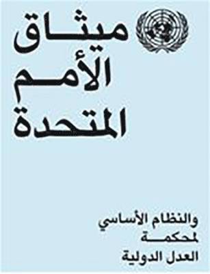 bokomslag Charter of the United Nations and Statute of the International Court of Justice