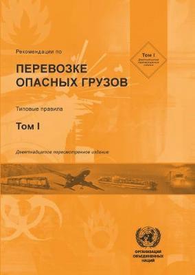 United Nations: Committee of Experts on the Transport of Dangerous Goods - Recommendations on the Transport of Dangerous Goods, Model Regulations (Russian Language), Häftad