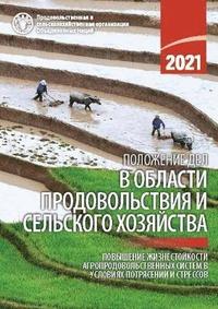 bokomslag The State of Food and Agriculture 2021 (Russian Edition)