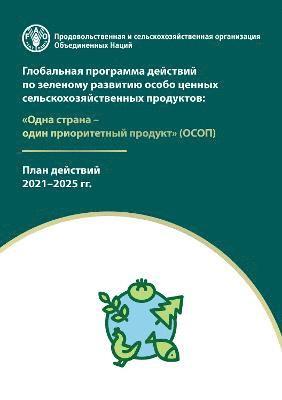 bokomslag The Global Action on Green Development of Special Agricultural Products (Russian Edition)