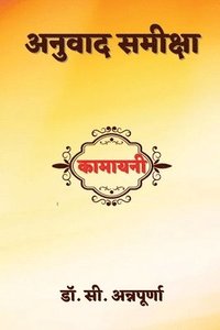 bokomslag Kamayani Anuvad Samiksha (Hindi)