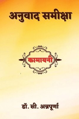 bokomslag Kamayani Anuvad Samiksha (Hindi)