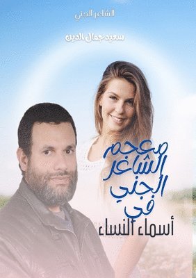 Said Jamal Eddine - معجم الشاعر الجني في أسماء النساء, Häftad