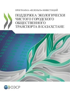 Oecd - ПОДДЕРЖКА ЭКОЛОГИЧЕСКИ &, Häftad
