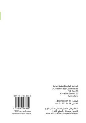 Intellectual Property and Folk, Arts and Cultural Festivals (Arabic edition) 1