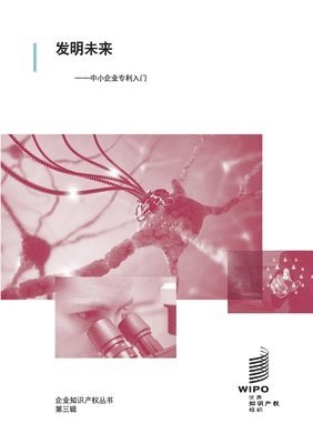 Wipo, WIPO - 发明未来, Häftad