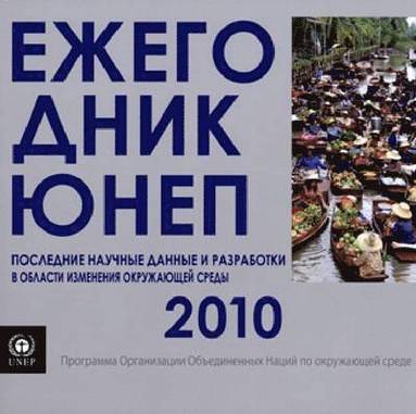 bokomslag UNEP Year Book