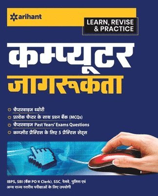 bokomslag Computer Jaagrukta (Computer Awareness)