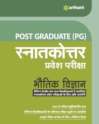 bokomslag PG Bhotik Vigyan Entrence Exam