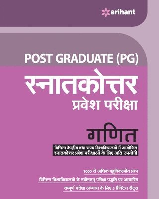 Post Graduate Snatakottar Pravesh Pariksha Ganit 1