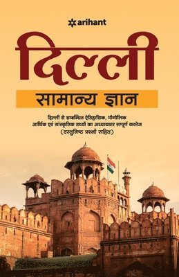 bokomslag State Delhi Samanya Gyan (H)