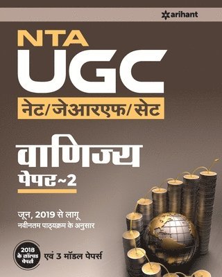 bokomslag UGC NET Vanijya (H)