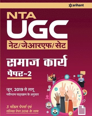 Nta Ugc Net Samaj Karya 1